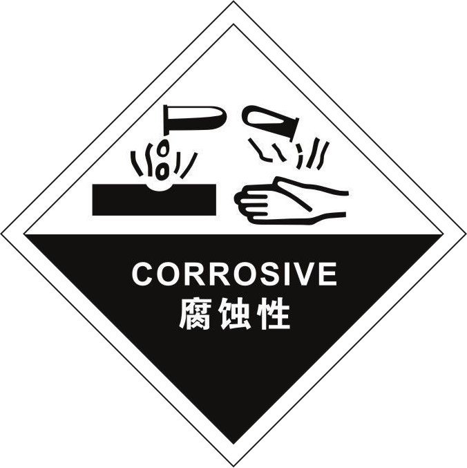 腐蝕性.png