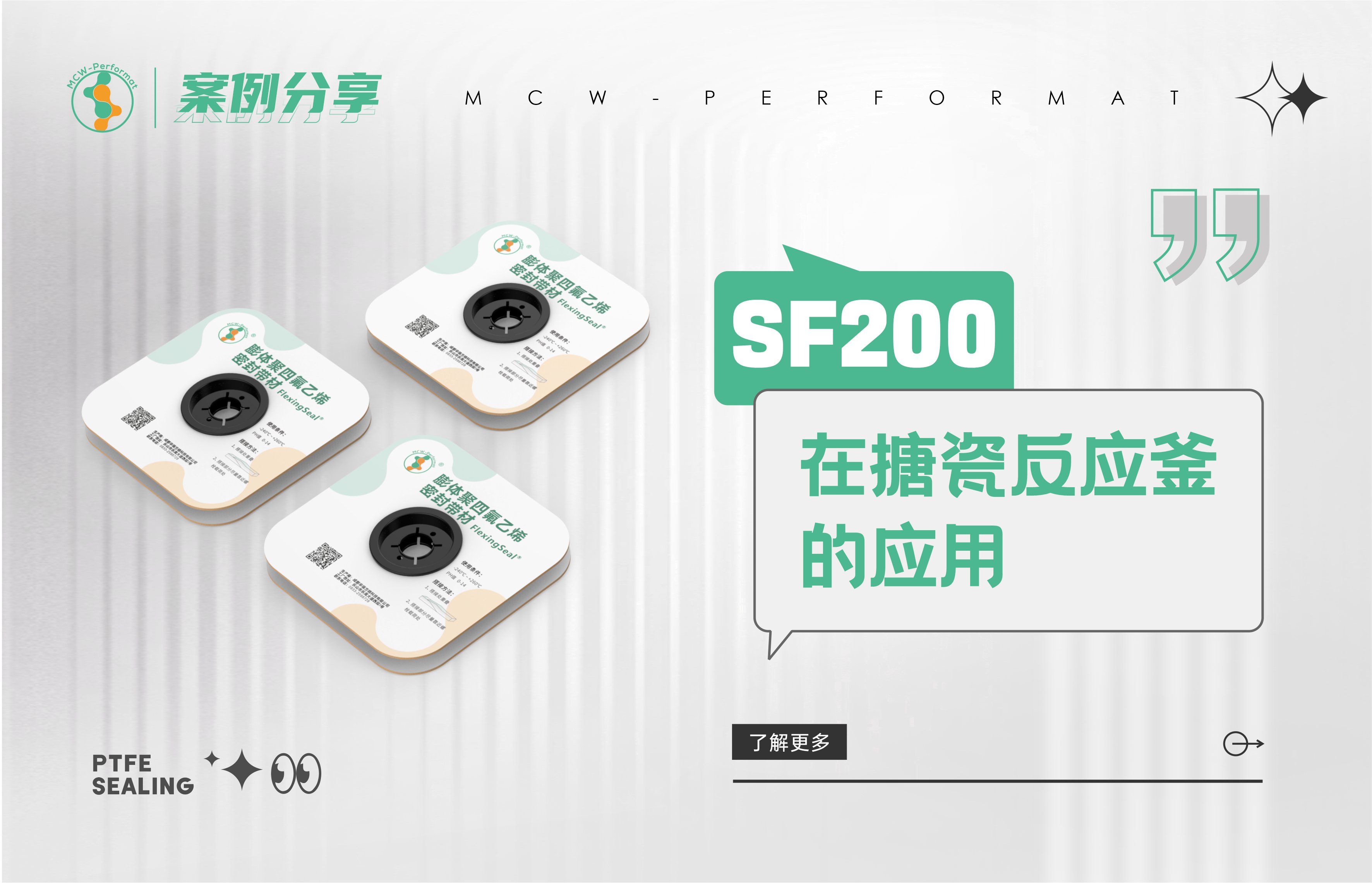 SF200在搪瓷反應(yīng)釜的應(yīng)用