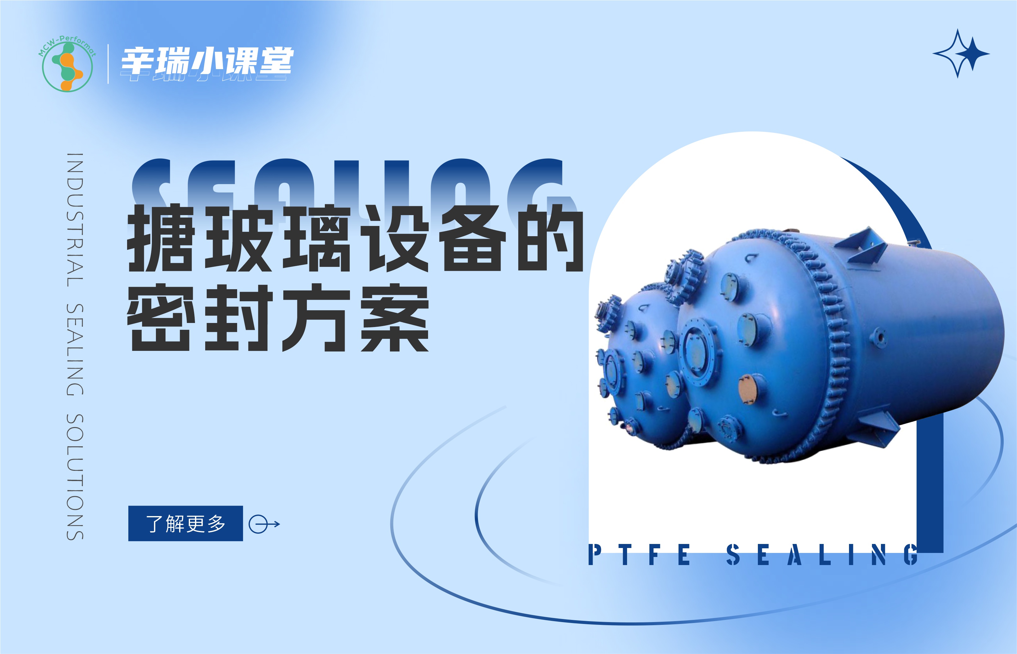 搪玻璃設(shè)備的密封方案