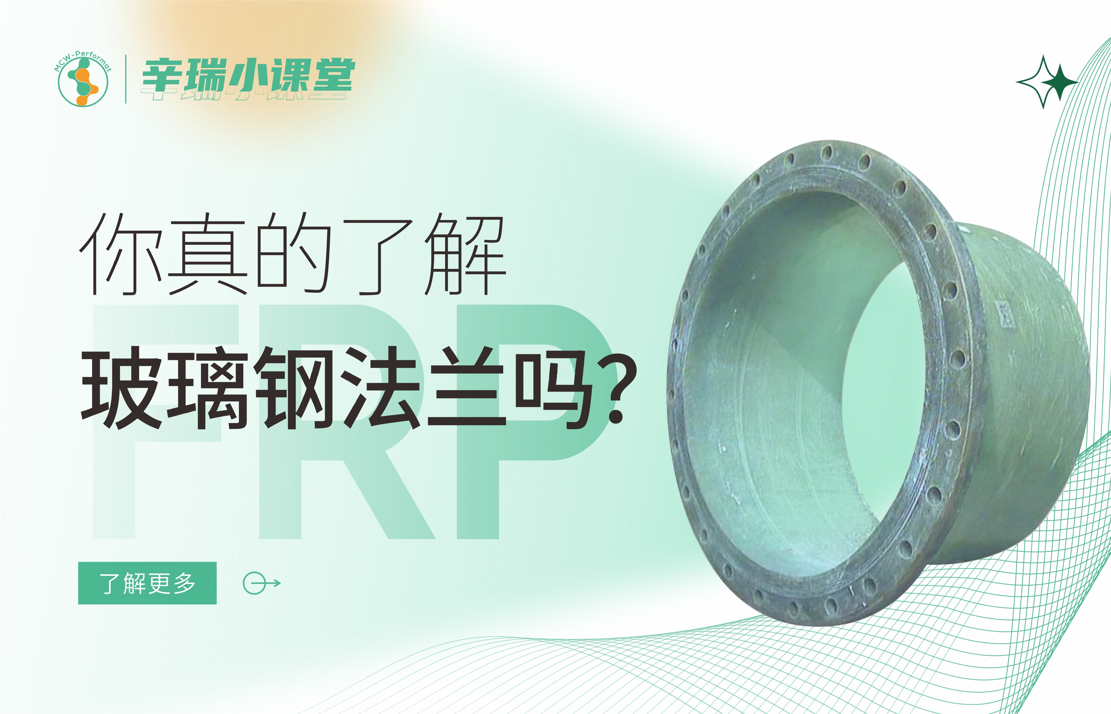 你真的了解FRP法蘭嗎？