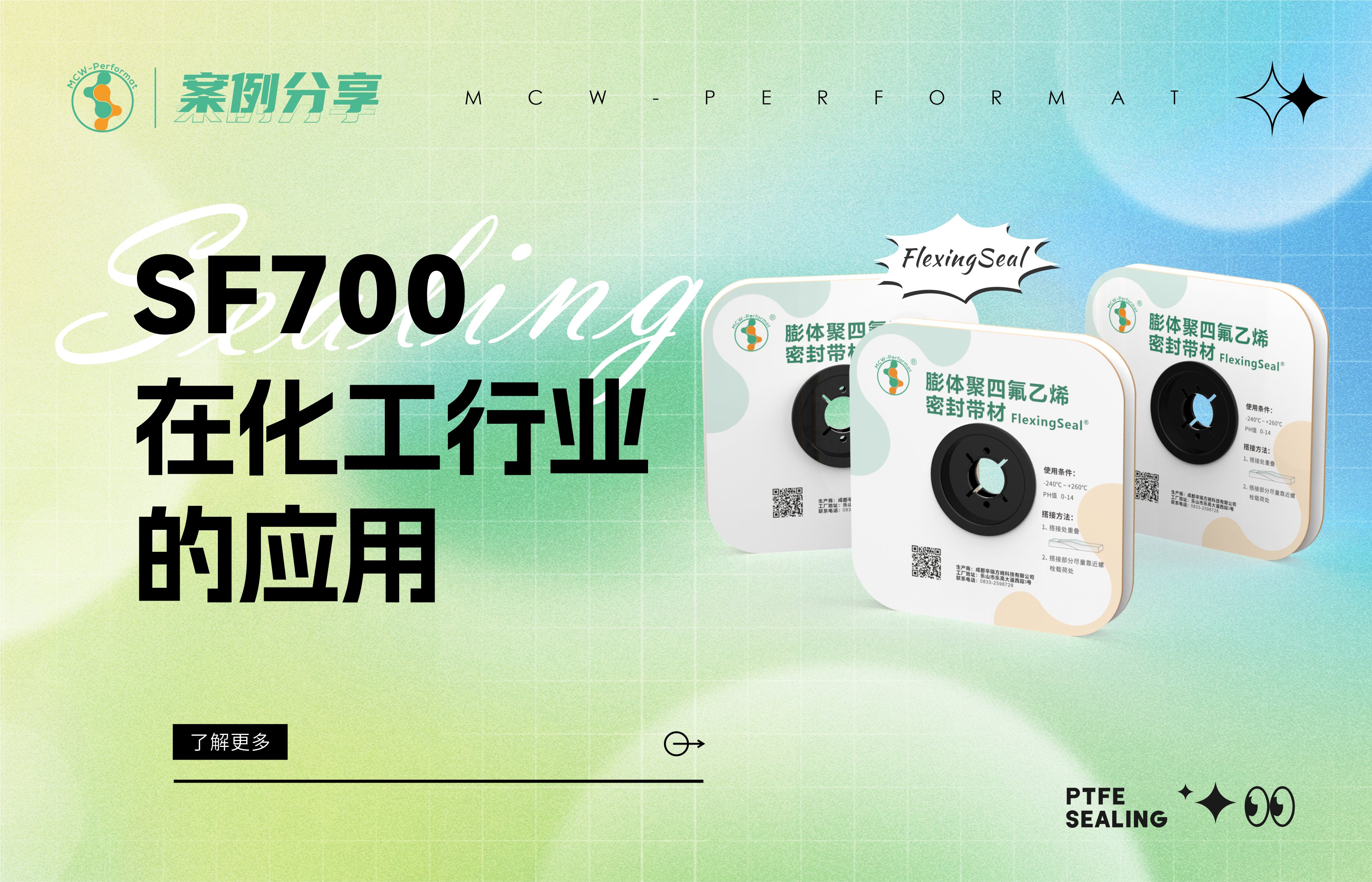  SF700在化工行業(yè)的應(yīng)用
