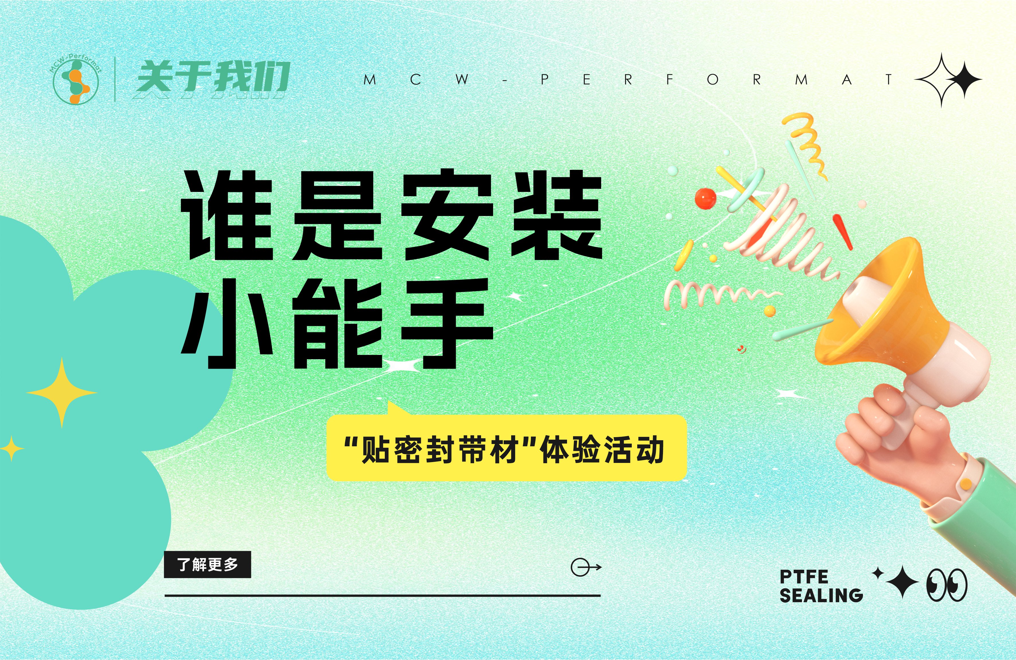 誰是安裝小能手